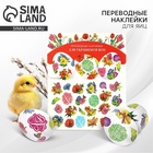 Переводные картинки для украшения яиц «Светлой Пасхи!», 15×10 см - Фото 1