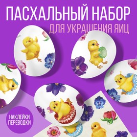 Переводные картинки для украшения яиц на Пасху «Цыплята и цветы», 15 х 10 см.