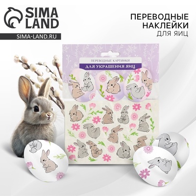 Переводные картинки для украшения яиц «Нежность» на пасху, 15×10 см