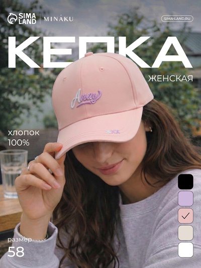 Кепка женская MINAKU, цвет персиковый, размер 58