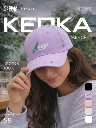 Кепка женская MINAKU, цвет фиолетовый, размер 58
