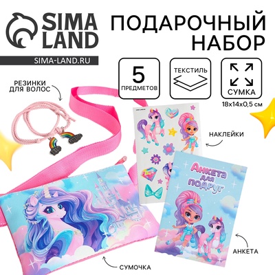 Подарочный набор для девочки «Волшебный единорог», сумка, наклейка, анкета, браслет