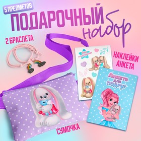Подарочный набор для девочки «Волшебный кролик», сумка, наклейка, анкета, браслет