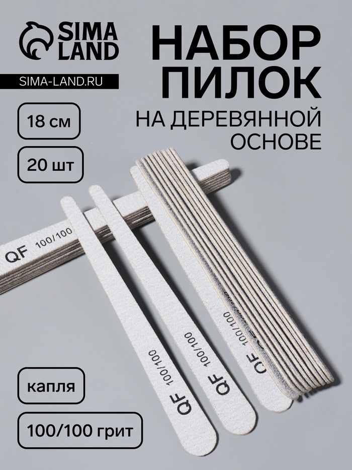 Набор пилок для ногтей, капля, набор 20 шт., деревянная основа, 100/100 грит, 18 см - Фото 1