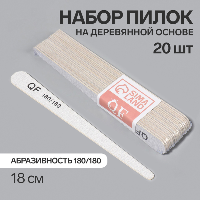 Пилка-наждак, набор 20 шт, деревянная основа, абразивность 180/180, 18 см, цвет серый - Фото 1