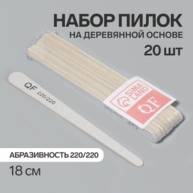 Пилка-наждак, набор 20 шт, деревянная основа, абразивность 220/220, 18 см, цвет серый