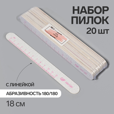 Пилка-наждак, набор 20 шт, абразивность 180, 18 см, цвет серый/розовый