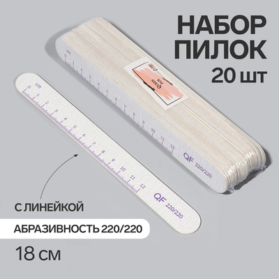 Пилка-наждак, набор 20 шт, абразивность 220, 18 см, цвет серый/фиолетовый