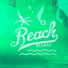 Сумка женская пляжная Beach please, 50х35х11 см, зелёный цвет - фото 9769381