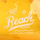 Сумка женская пляжная Beach please, 50х35х11 см, оранжевый цвет - фото 9769384