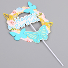 Топпер для торта «С днём рождения» с бабочками, голубой - Фото 2