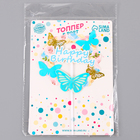 Топпер «С днём рождения» с бабочками, цвет голубой - Фото 4