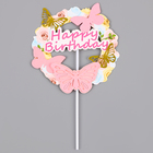 Топпер «С днём рождения» с бабочками, цвет розовый - фото 8490044