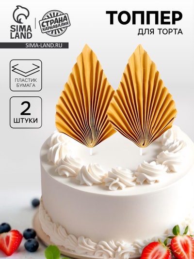 Топпер для торта «Перо», набор 2 шт., золотой