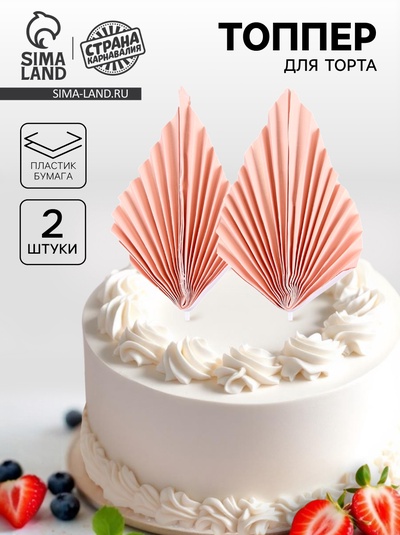 Топпер для торта «Перо», набор 2 шт., розовый