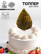 Топпер для торта «Перо», золотой - Фото 1