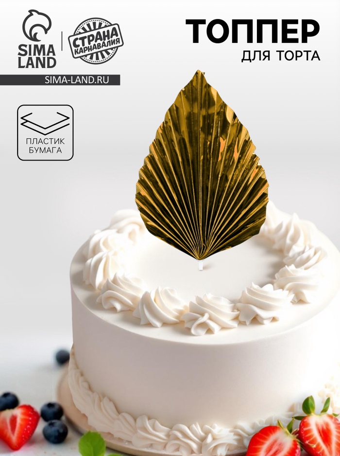 Топпер для торта «Перо», золотой - Фото 1