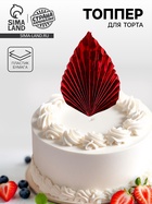 Топпер для торта «Перо», красный - Фото 1