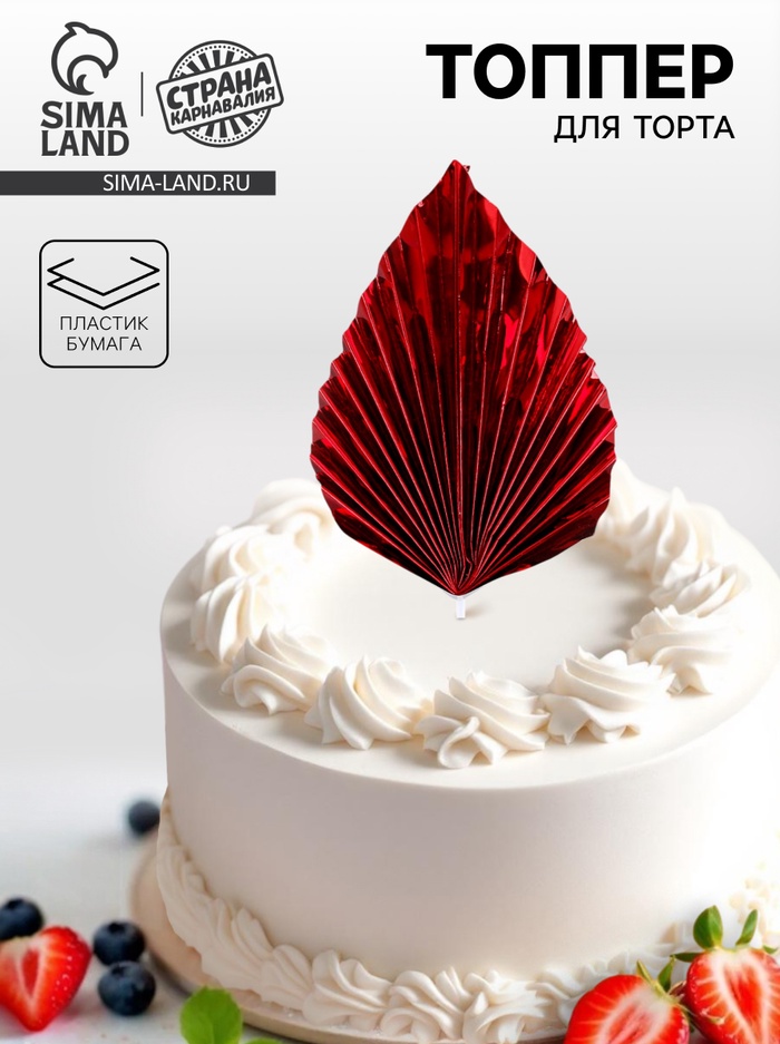 Топпер для торта «Перо», красный - Фото 1