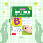 Прописи с углублениями «Буквы. Учимся писать красиво!», ручка, запасные чернила - Фото 2