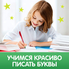 Прописи с углублениями «Буквы. Учимся писать красиво!», ручка, запасные чернила - Фото 4