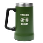 Термокружка, 700 мл, пивная Beer "Требую пива", зеленая 9840941 - фото 11757289