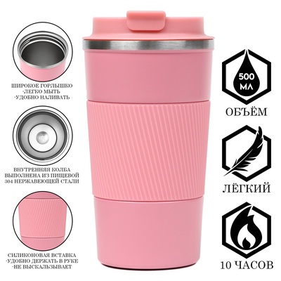 Термокружка, 500 мл, Original, сохраняет тепло 10 ч, розовая