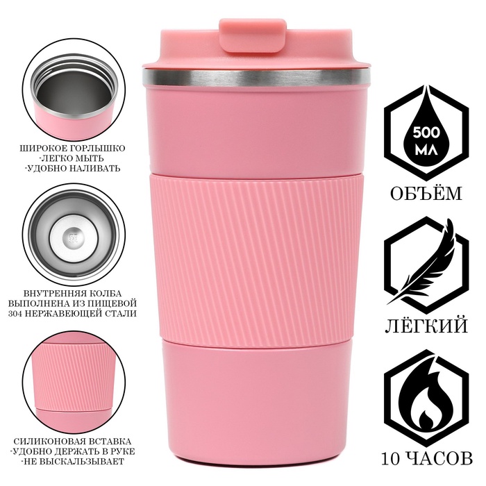 Термокружка, 500 мл, Original, сохраняет тепло 10 ч, розовая - Фото 1