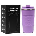 Термокружка, 500 мл, Original, сохраняет тепло 10 ч, фиолетовая - Фото 3