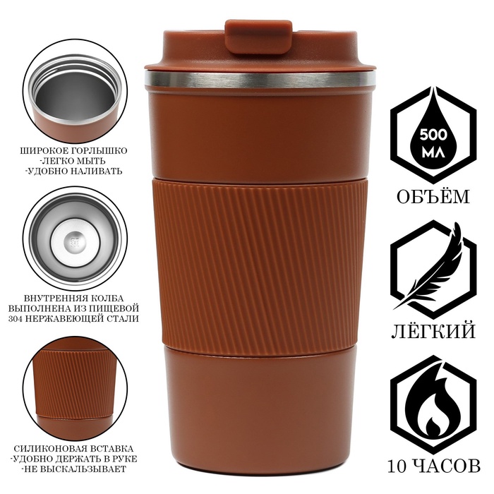 Термокружка, 500 мл, Origina, сохраняет тепло 10 ч, коричневая - Фото 1