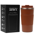 Термокружка, 500 мл, Origina, сохраняет тепло 10 ч, коричневая - Фото 3