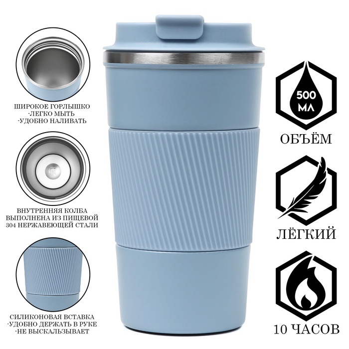 Термокружка, 500 мл, Original, сохраняет тепло 10 ч, голубая - Фото 1