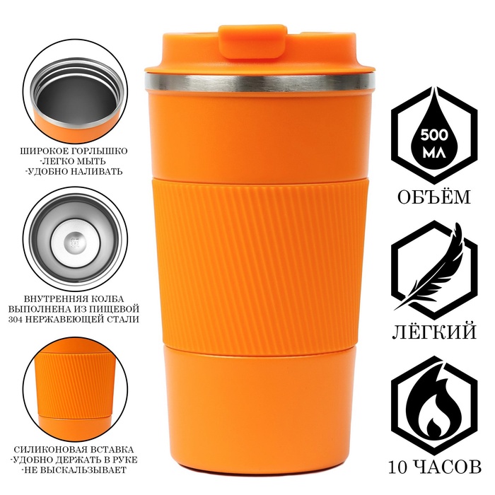 Термокружка, 500 мл, Original, сохраняет тепло 10 ч, оранжевая - Фото 1