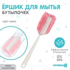 Ёршик для бутылочек Крошка Я, губка, 33 см, МИКС - Фото 1
