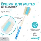 Ёршик для бутылочек Крошка Я с раздвижной ручкой, 28-35 см, губка, МИКС - Фото 1