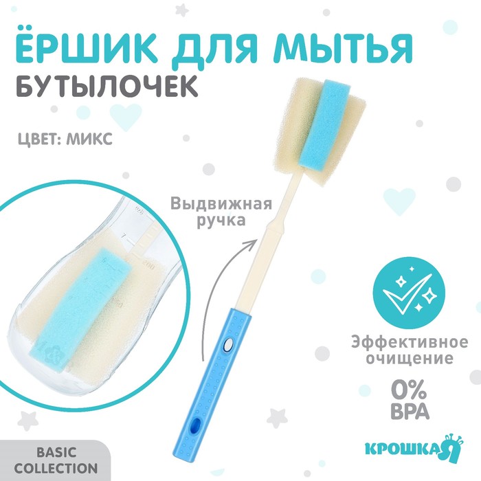 Ёршик для бутылочек Крошка Я с раздвижной ручкой, 28-35 см, губка, МИКС - Фото 1