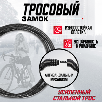 Замок навесной велосипедный ТУНДРА, 15×800 мм, кодовый, черный