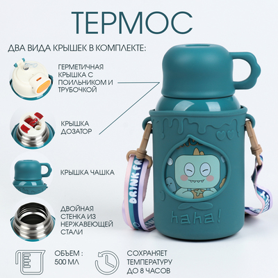 Термос детский «Динозавр», 500 мл, с кружкой, два вида крышек, сохраняет тепло до 8 ч, нержавеющая сталь, синий