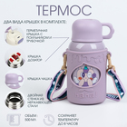 Термос детский «Единорог», 500 мл, с кружкой, два вида крышек, сохраняет тепло до 8 ч, нержавеющая сталь, сиреневый - Фото 1