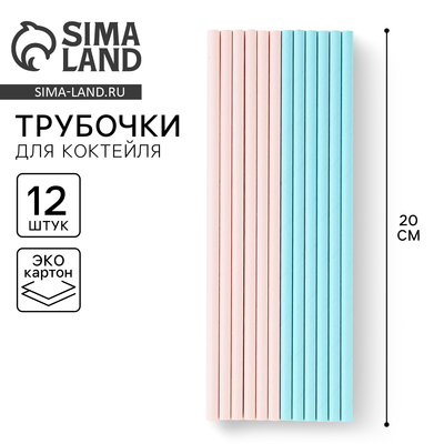 Трубочки бумажные для гендер-пати,12 шт.