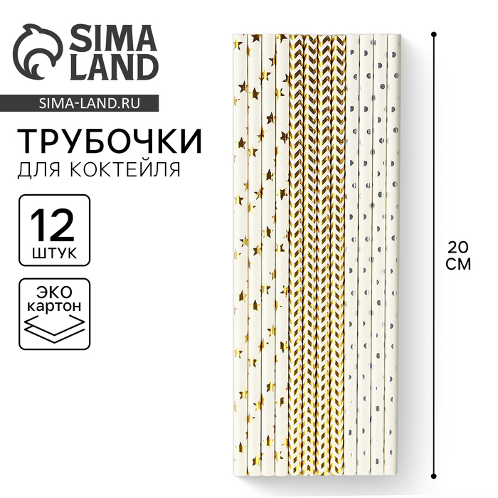 Трубочки бумажные 12 шт «Золото» - Фото 1