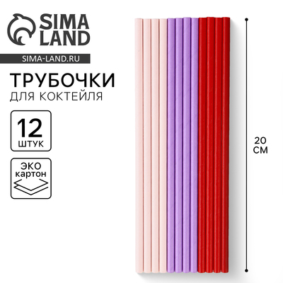 Трубочки бумажные 12 шт. «Радость»