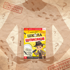 Книга- квест с исчезающими чернилами «Школа шпионов» - Фото 2