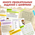 Книга- квест с исчезающими чернилами «Школа шпионов» - Фото 3