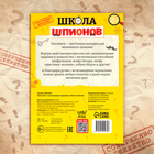 Книга- квест с исчезающими чернилами «Школа шпионов» - Фото 6