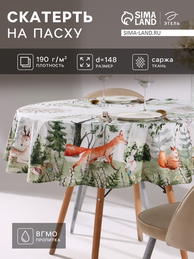 Скатерть «Этель. Пасха в лесу», d=148 см, 100% хлопок, саржа 190 г/м²