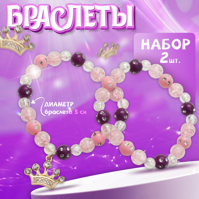 

Набор детских браслетов (2 шт.) «Выбражулька», королевский, цветной в золоте