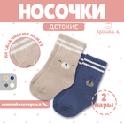 Набор махровых носков Крошка Я Basic Line, 2 пары, 12-24 мес., бежевый/синий 9898687 - фото 12305461