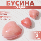 Бусина керамическая «Сердце» 12 мм, (набор 3 шт.), цвет розовый - фото 321716092