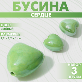 Бусина керамическая "Сердце" 12мм, (набор 3шт), цвет зелёный